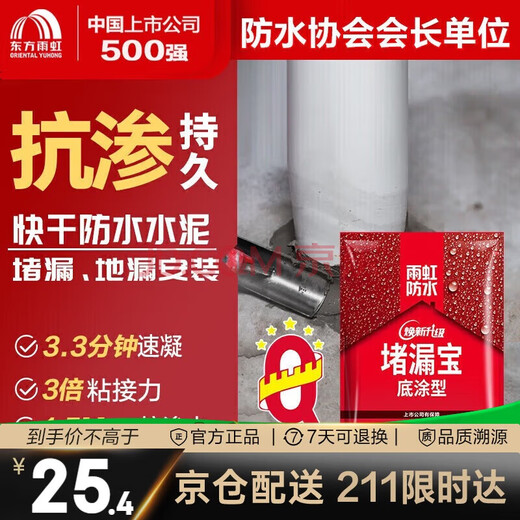 Dongfang Yuhong Leak Stopping King No Leak Quick-drying Cement Leak Stopping Bao Plastic Steel Mud Floor Drain Installation Pipe Root Leakage 4KG