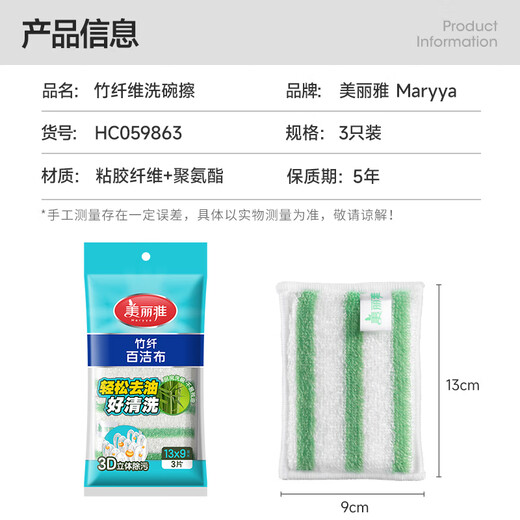 Meiya bamboo fiber dishwashing sponge 13*9cm 3 pieces scouring pad kitchen towel absorbs water and is not easy to get oily and shed hair, pot brush artifact