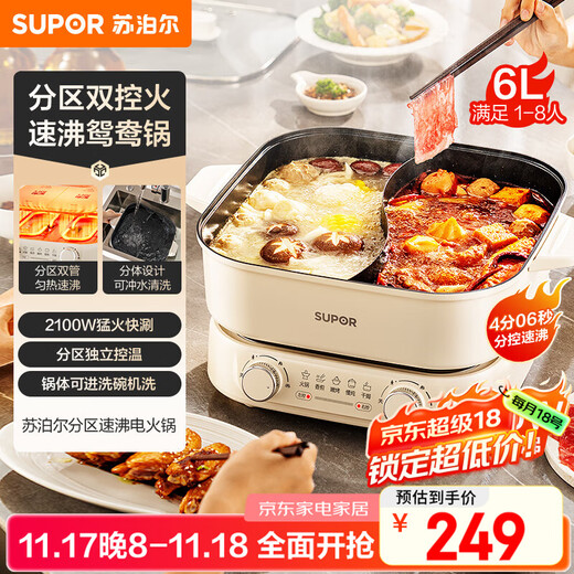 SUPOR Yuanyang Electric Hot Pot Household Multi-function Electric Cooking Pot Special Pot for Hot Pot Split Electric Pot 6L Multi-purpose Pot for Shabu Shabu H60FK685Y