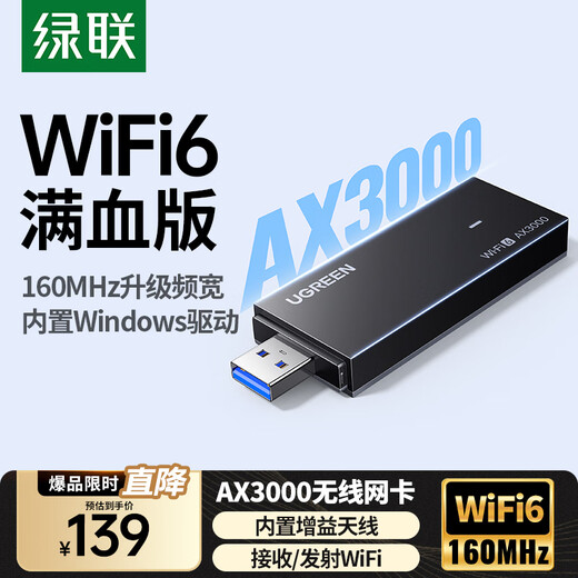 绿联USB无线网卡WiFi6 千兆AX1800M双频5G 台式笔记本电脑无线接收器WIFI发射器 【AX3000-WiFi6】内置天线 5G双频