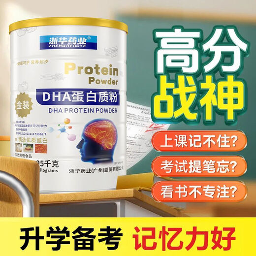 浙华药业DHA蛋白质粉学生脑部黄金期补脑改善记忆力儿童青少年补充蛋白质 【DHA蛋白质粉】*1罐到手1050g