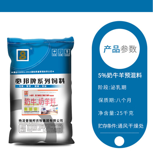 5 Milk and sheep premix ruminant compound feed for cattle and sheep, cattle trace elements, cow and sheep additives, general purpose for dairy cows and sheep