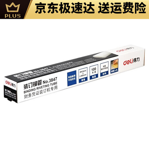
DELI Riveting Pipe Binding Machine Coupon Consumables 38533847 Applicable to 14602146083876A3888 3858 Riveting Pipe 100 Pack