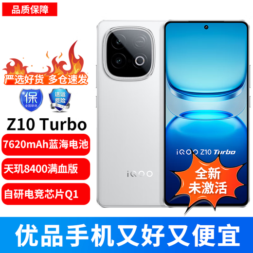 VivoiQOO Z10 Turbo Dimensity 8400 Full Blood Version 7620mAh Blue Ocean Battery Yunhai White 12GB+256GB