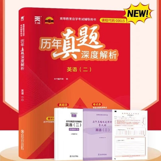 自营图书高效提分秘籍自考教材历年真题深度解析马克思15040 15041 15042 15043 1 15041毛概 历年真题深度解析试