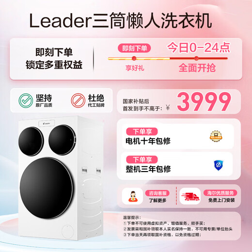 Leader [JD.com’s exclusive global first launch] Three tubes fast clean 0 hand washing produced by Haier Smart Home Lazy Drum Washing Machine Fully Automatic XQGL125-MBLDE697WU1 Three tubes