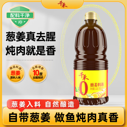 Qianhe Onion and Ginger Cooking Wine 10% 1.28L 0 Addition Specifications