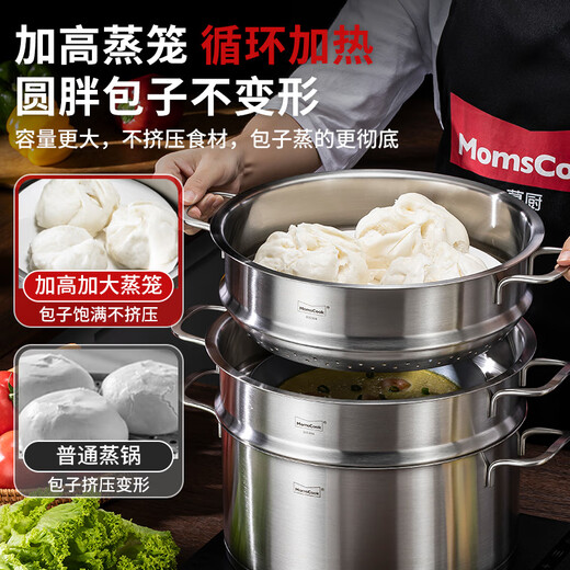 Momscook stainless steel steamer set 26cm multi-layer steaming grid steamer 304 single layer double bottom thickened universal soup steamer dual-purpose MT2614ST1 26cm