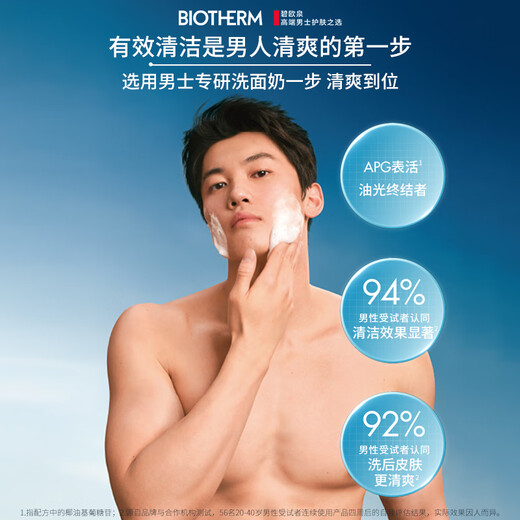 Biouquan Men's Water Power Cleanser Cleanser 125 мл в глубине очищающего масла увлажняющие подарки на день рождения для парня