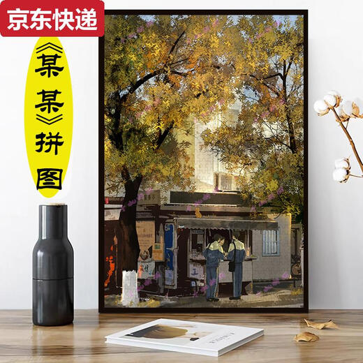 
Qilicai wooden puzzle 1000 pieces framed children's toys adult puzzle Jiang Tiansheng Wang's high-value gift 1000 pieces framed so-called Y-1047