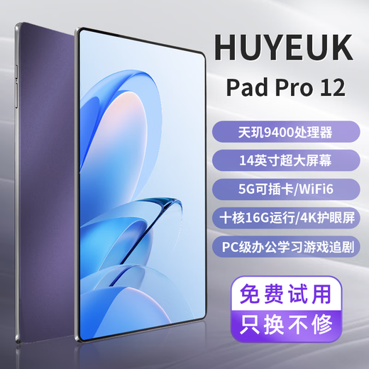 HUYEUKAI平板电脑2025新款全网通5GWiFi二合一4K高清全面屏十核120hz高刷游戏娱乐办公学习上网课ipad  星穹紫 旗舰升级版16G+512G+豪华大礼包14英寸 官方正品+旗舰芯片+学习软件