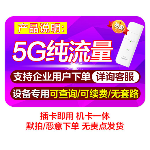 速佰琦5Gcpe联通物联纯流量上网卡不限速全国通用流量包年卡千兆插卡路由器随身wifi高速流量无线上网卡 5G纯流量套餐，极速体验