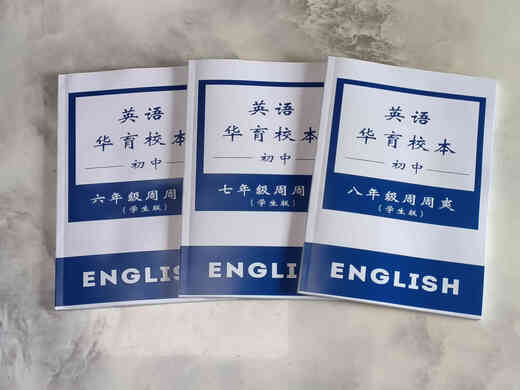 
English counterattack secret <Shanghai Huayu English Zhoushuang> Let you easily get high scores in the weekly progress exam 678th Grade Student Edition + Teacher Edition Seventh Grade Teacher Edition