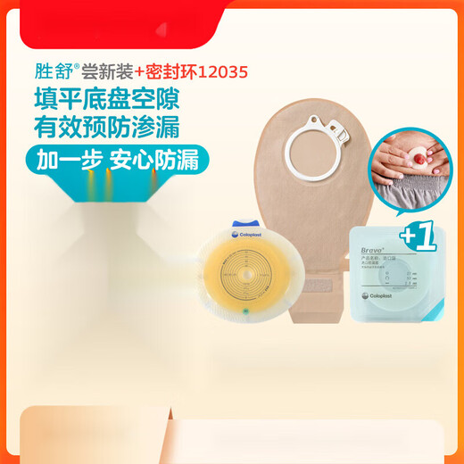 康乐保（Coloplast）二件式10035/10386尝新防漏套装12035 [加1步无痛揭除]平肠尝新装5+10+黏胶祛除剂1