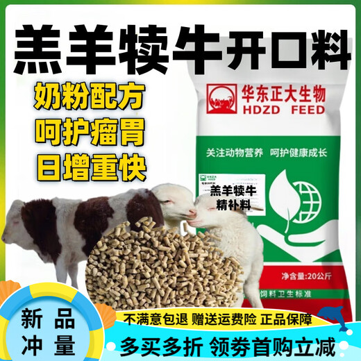 East China 4 ewe premix breeding sheep breeding ewes improve estrus and lactation to prevent postpartum paralysis sheep feed lamb open pellet feed 10 free 1 hair 11 bags