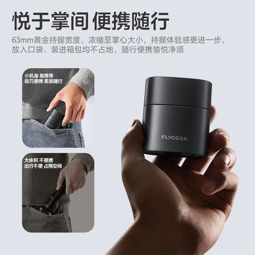 飞科（FLYCO）男士电动刮胡剃须刀双头旋转式剃须刀便携生日七夕情人节礼物送男友送老公送父亲F6星夜黑