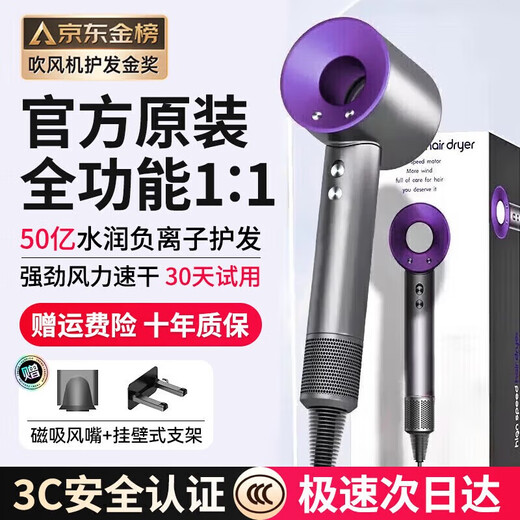 Dyson (DYSON) series of the same negative ion hair care high-speed leafless hair dryer is equipped with household silent negative ion high-power hair dryer that does not damage the hair and strong wind. Bright purple-single nozzle 5 billion moisturizing negative ions