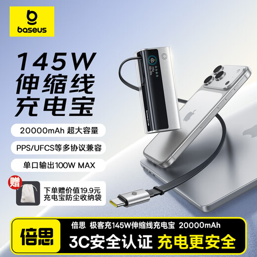 Baseus 3c certified power bank with built-in cable 20000 mAh 145W mobile power supply suitable for Apple 17 Huawei Xiaomi mobile phone notebook fast charging can be used on airplanes