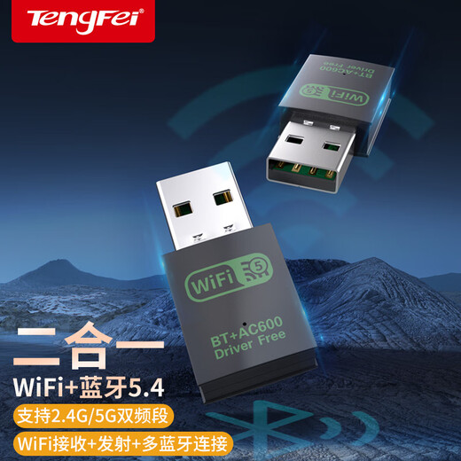 Tengfei WiFi5 driver-free USB wireless network card dual-band 5G Bluetooth 5.4 wireless Bluetooth two-in-one desktop notebook external WiFi receiver domestic system