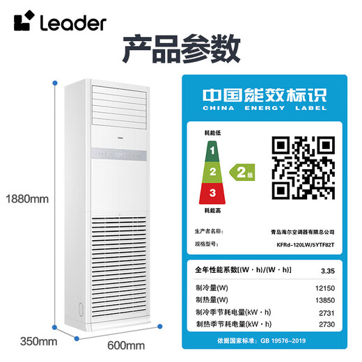 Haier Air Conditioning 5 HP Cabinet Commercial Cabinet Air Conditioner Level 1 Energy Efficiency Frequency Conversion Industrial Special Three Phase Electric 380V Vertical Air Conditioner Subsidy 20% Cooling and Heating 5 HP Level 2 Energy Efficiency | Best Value for Money + Extremely Fast Cooling and Heating