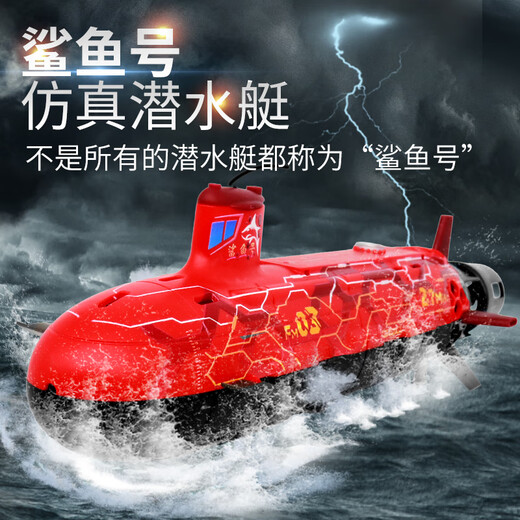 瓴乐欢乐加男孩儿童玩具潜水艇军舰模型电动黑科技遥控船生日礼定制款 鲨鱼号潜水艇40MHZ(宝石蓝)