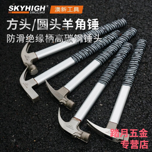 Australian and New Zealand claw hammer woodworking special steel non-slip insulated handle with magnet nail pulling construction site hammer household small hammer hammer square head pitted right angle 6 taels aluminum sleeve