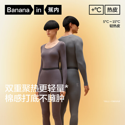 蕉内热皮3系男女士保暖内衣套装棉感秋衣秋裤锁温棉感打底衣秋冬季