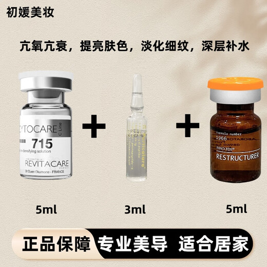 法国丝丽动能素水光针532/715/640/516补水防伪可查英诺小棕批文 14715+三文鱼+小棕瓶