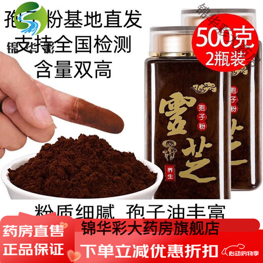 九芝堂新七端堂长白山头道灵芝孢子粉500g非野生椴木林芝 500g【两瓶】