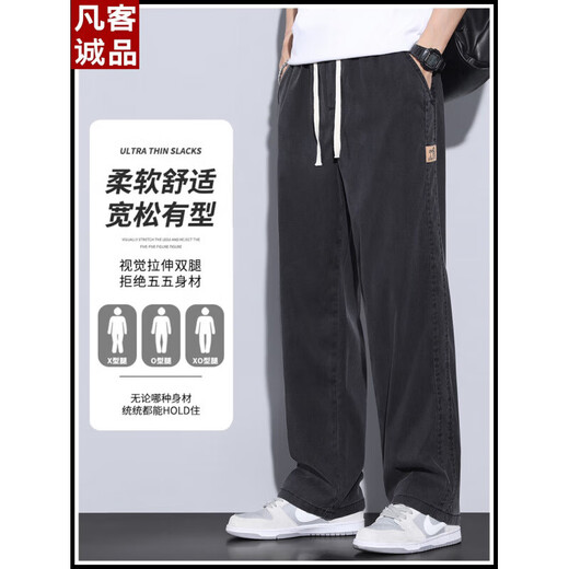 凡客诚品（VANCL）天丝牛仔裤男士2025新款夏季薄款直筒宽松阔腿裤运动冰丝休闲长裤 2条1048黑色+1048灰色 薄款 XL  (32-33码)