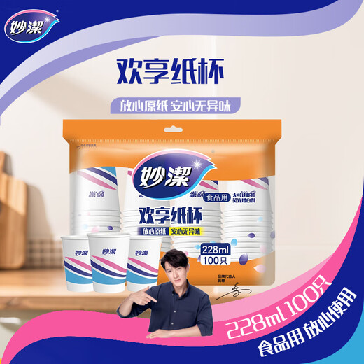 Miaojie disposable paper cups tea food grade 100 pieces 228ml thick type