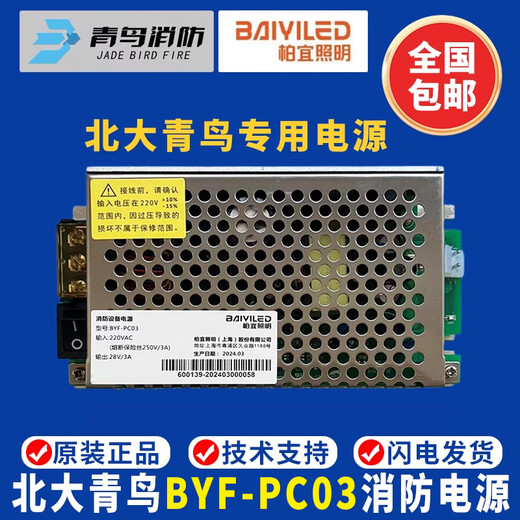 Shanghai Baiyi Fire Fighting Equipment Alimentation alimentaire BYF-PC03 peut être équipé d'une alimentation électrique 5010 5012 Alimentation hôte BYF-PC03 Fire Fighting Alimentation
