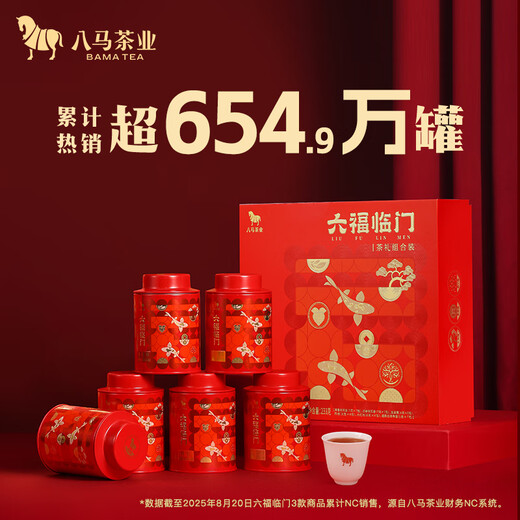 八马茶业 六大茶叶组合 大红袍 肉桂 红茶金骏眉 铁观音 白茶寿眉 送礼 礼盒装233g【送礼袋】