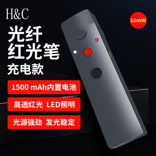 H&C光纤红光笔 高透光 内置1500毫安大电池充电款 光纤测断点打光笔