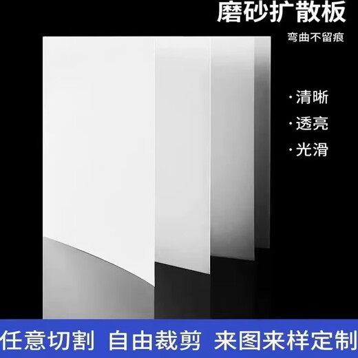 LED -Diffusionsplatte Durchströmende Plattenlampenabdeckung Deckenlampe Gefrertete Acryllampenlampenabdeckungsplattenlampe Rechteckige Schale Universal [650x1050] Dicke 1,5 mm Schere senden