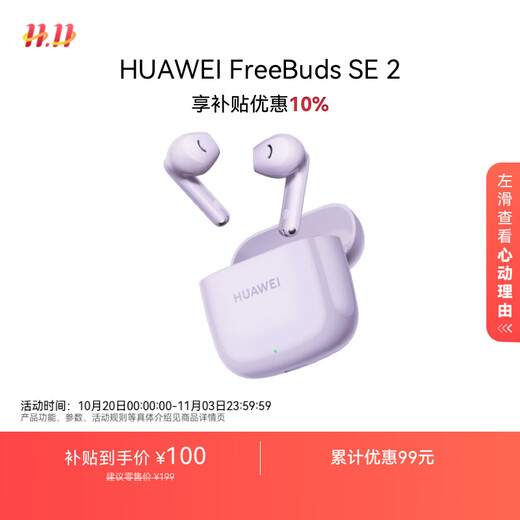 Huawei FreeBuds SE 2 Bluetooth headset wireless headset 40 hours long battery life/fast charging/Bluetooth 5.3/light and compact/audio and video entertainment taro purple