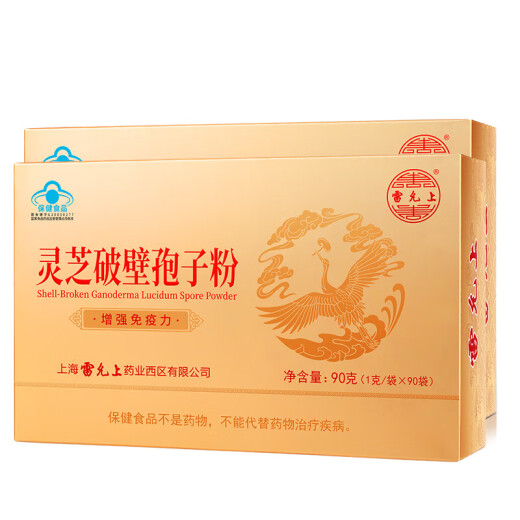 雷允上灵芝破壁孢子粉1克*90袋*2盒上海农科院增强免疫抵抗端午节礼物