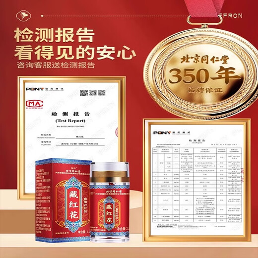 北京同仁堂藏红花泡水喝泡茶野生中药材滋补养生藏红花人工甄选 特级 5瓶划算装