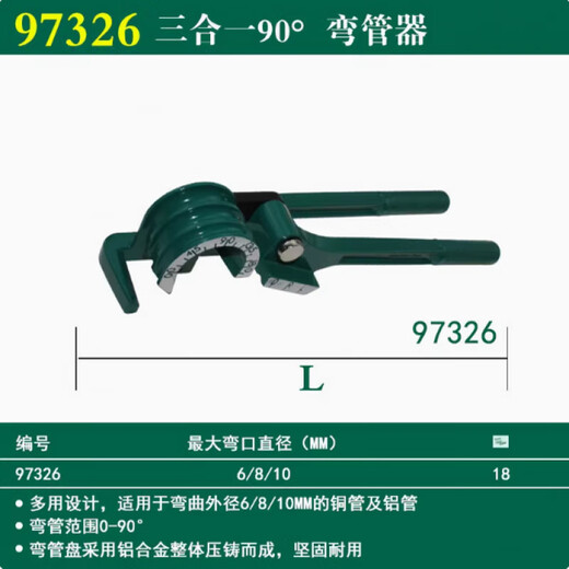 世达（SATA）弯管器97322不锈钢管空调铜管铁管铝管钢管折弯器9734 6mm外径180度弯管-97321