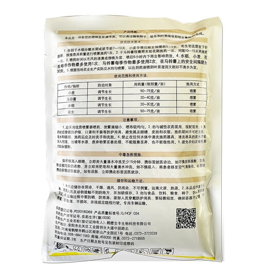 Quanfeng Spida 5% Prohexadione Calcium Peanut Potato Rice Wheat Growth Control Agent 20g (5 Bags)