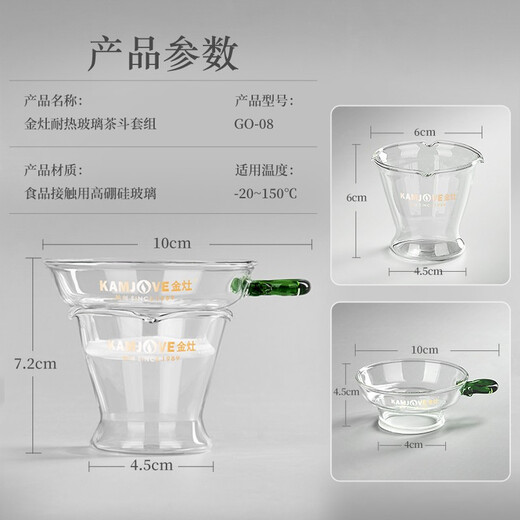 KAMJOVE glass tea funnel, tea strainer, high temperature resistant glass tea strainer, Kung Fu tea set accessories GO-08 set