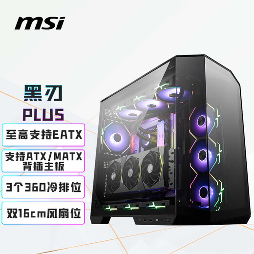 微星（MSI）黑刃PLUS机箱 支持E-ATX主板(360冷排位/ATX背插/海景房/16cm风扇位/前置Type-C/支持5090）