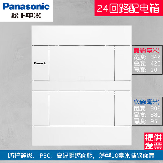 Panasonic distribution box concealed 12-bit empty open box twelve-way circuit breaker strong power box control box 16-circuit wiring box 24-way distribution box white