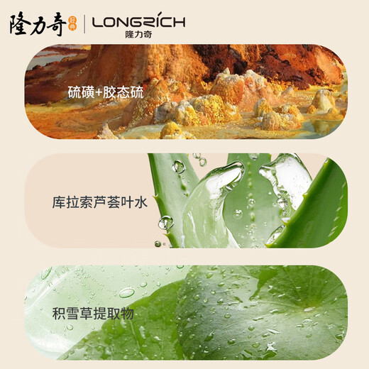 Longrich Multi-effect Sulfur Oil Control Cleansing Mud Deep Cleansing Oil Control Moisturizing Acne Remover Soothing Skin Unisex 100g*2 Count