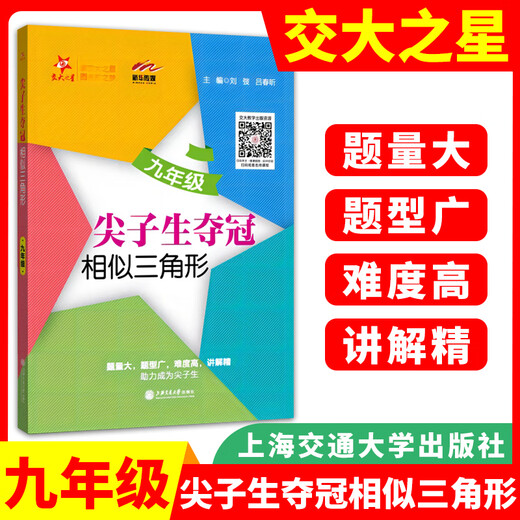 Estudiantes de la estrella de la Universidad de Jiaotong ganan el campeonato Grado 678 Triángulo + Integer + Fracción + Cuadrilateral + Círculo y Formas de Fan Formas de entrenamiento Grado 678 Preguntas de matemáticas típicas Ayudas de enseñanza para estudiantes de secundaria Libros de texto Matemáticas Tutoring Libros para los mejores estudiantes.