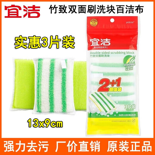 何佳功宜洁竹致双面刷洗块竹纤维百洁布抹布洗碗巾厨房清洁轻松去油9274 1袋共3片Y-9274