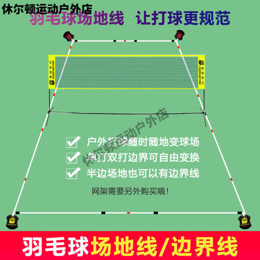 Badminton court boundary line simple portable removable storage outdoor standard singles and doubles court line white separate court line Badminton court boundary line simple portable removable storage outdoor standard singles and doubles court line white separate court line