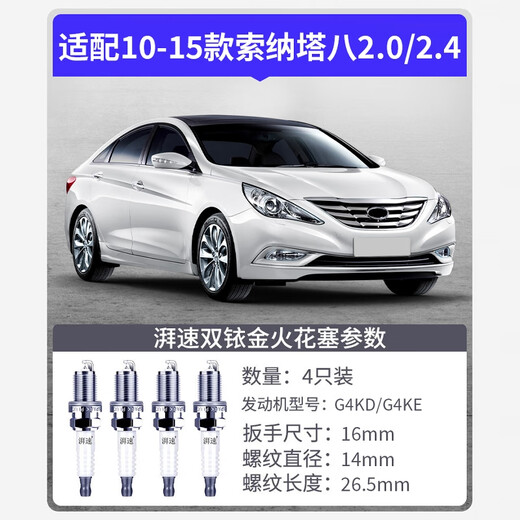 Pai Speed ​​adapts to 10-15 Hyundai Sonata 8th Generation 2.0/2.4 dual iridium spark plugs original car fire nozzle 4