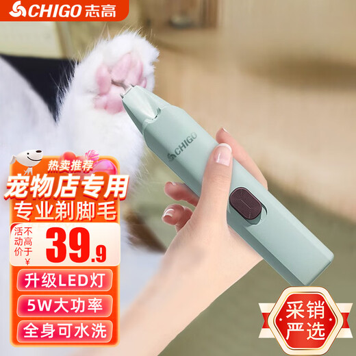 志高（CHIGO）宠物狗狗猫咪剃脚毛器脚掌脚毛修剪器宠物剃毛器剃狗抓猫爪子电推剪电推子剪脚毛神器T11