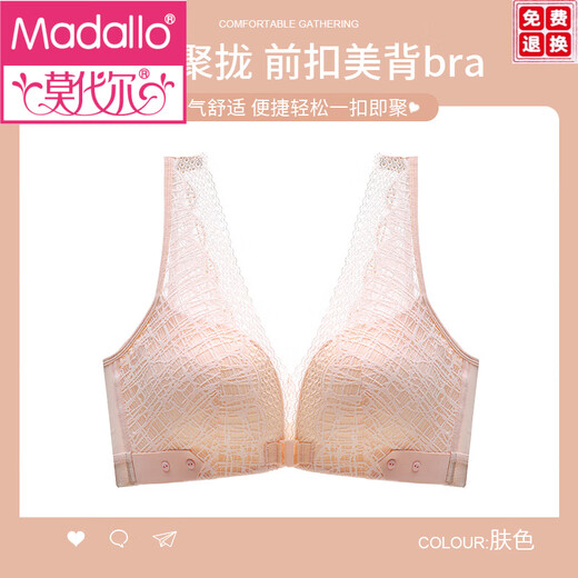莫代尔蕾丝美背内衣女聚拢性感防下垂收副乳无钢圈背心式前扣文胸罩夏季 肤色单件 70A 32